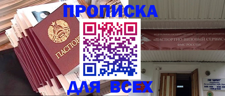 временная регистрация недорого в Новоузенске
