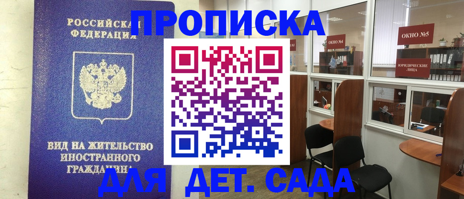 прописка в Новоузенске