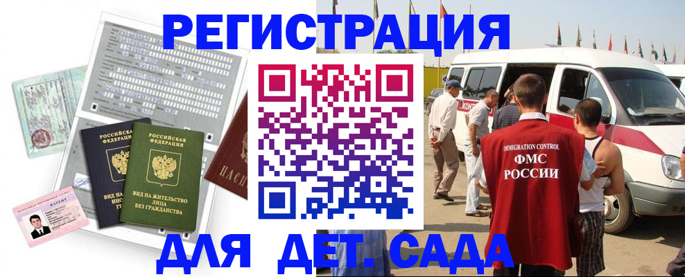 временная регистрация для школы в Новоузенске