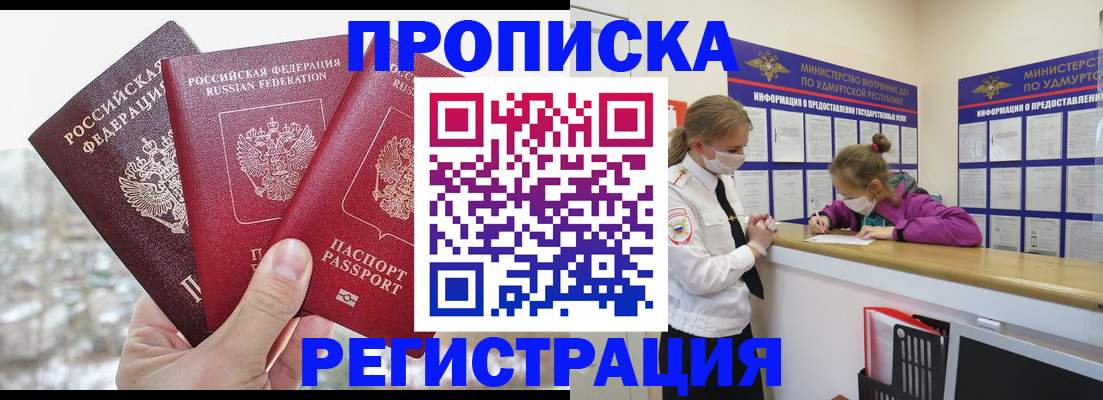 прописка в Новоузенске