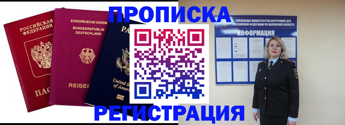 временная регистрация законно в Новоузенске