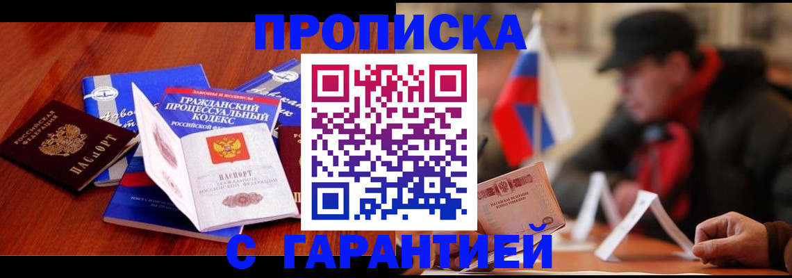 прописка ребенка в Новоузенске